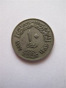 Египет 10 пиастров 1967