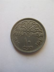 Египет 10 пиастров 1984