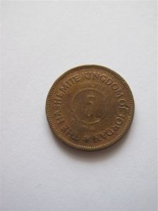 Иордания 5 филсов 1964