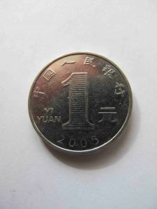 Китай 1 юань 2005