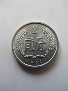 Китай 2 фень 1981