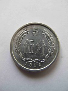 Китай 5 фень 1984
