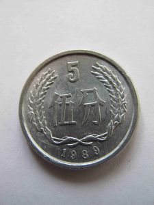Китай 5 фень 1989