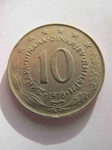 Югославия 10 динаров 1978