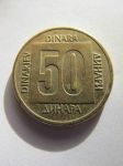 Монета Югославия 50 динар 1988 km#133