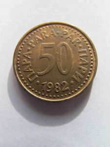 Югославия 50 пара 1982